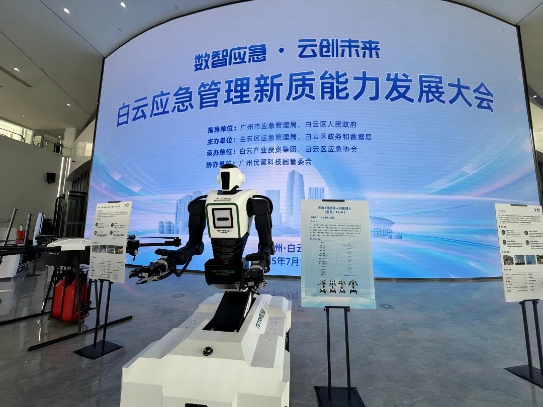 天机智能亮相白云应急管理大会,民用场景解决方案开启智慧生活新时代 天机智能亮相白云应急管理大会,民用场景解决方案开启智慧生活新时代